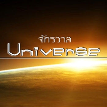 universe-th