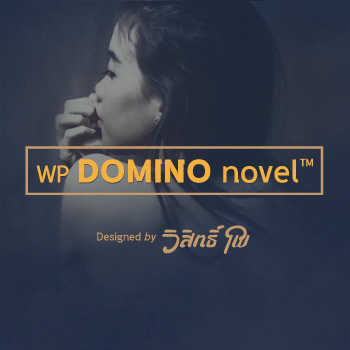 WP-DOMINO-NOVEL-cover