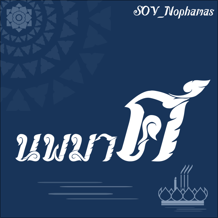 Nophamas-poster