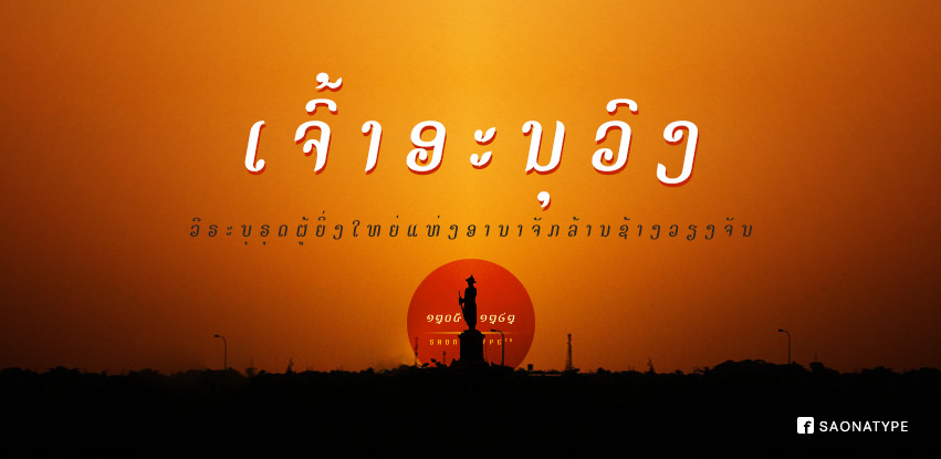 SNT-Anouvong-Poster