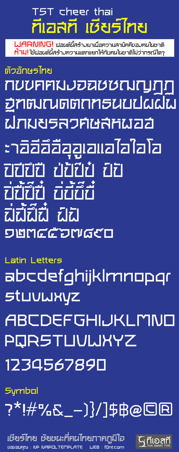 ฟอนต์.คอม » TST cheer thai