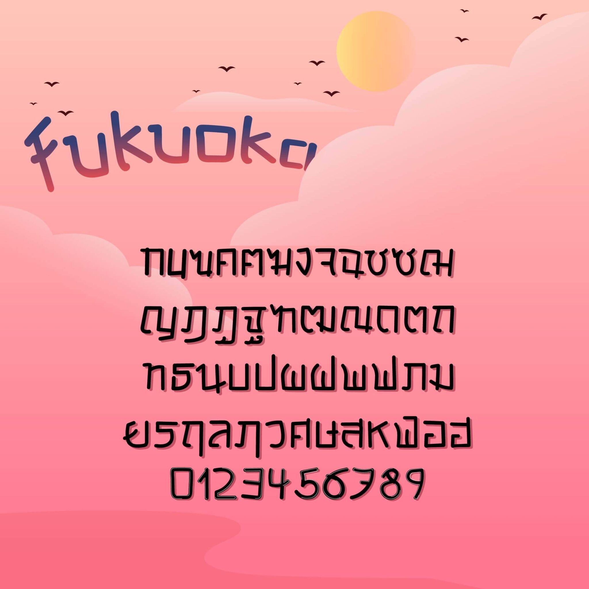 ฟุกุโอกะ (Fukuoka) – ฟอนต์.คอม