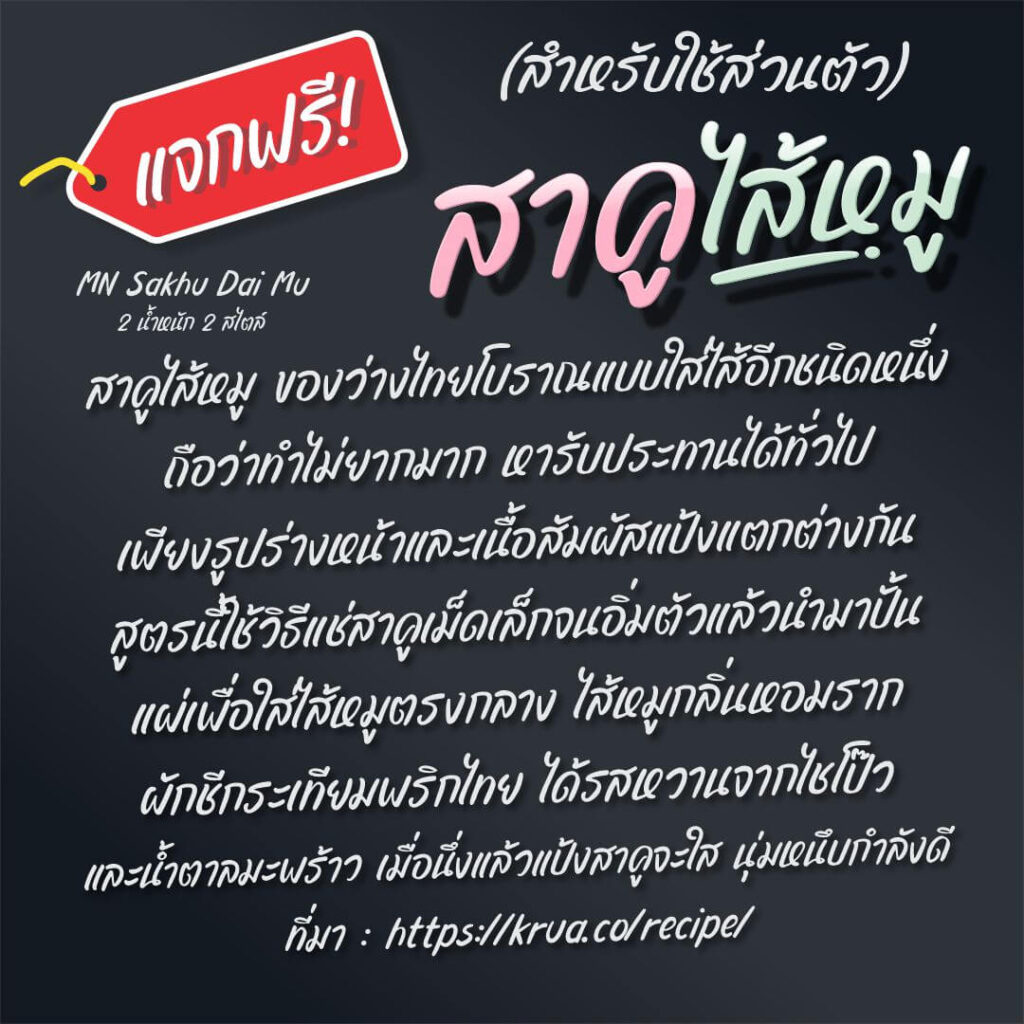  MN Sakhu Sai Mu 