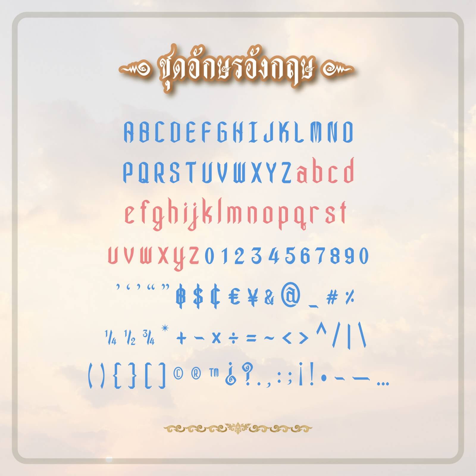 ชุดอักษรอังกฤษ