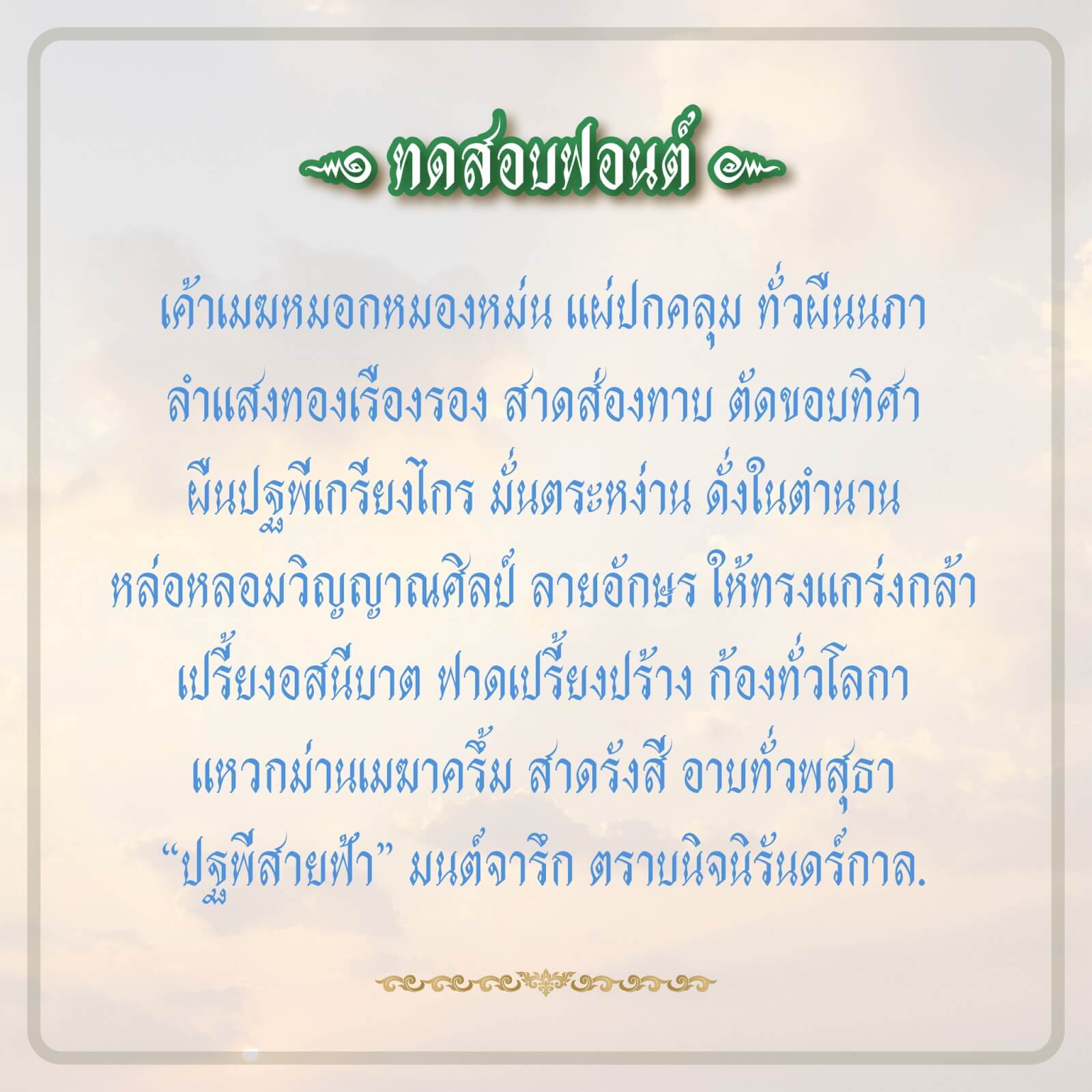 ทดสอบภาษาไทย